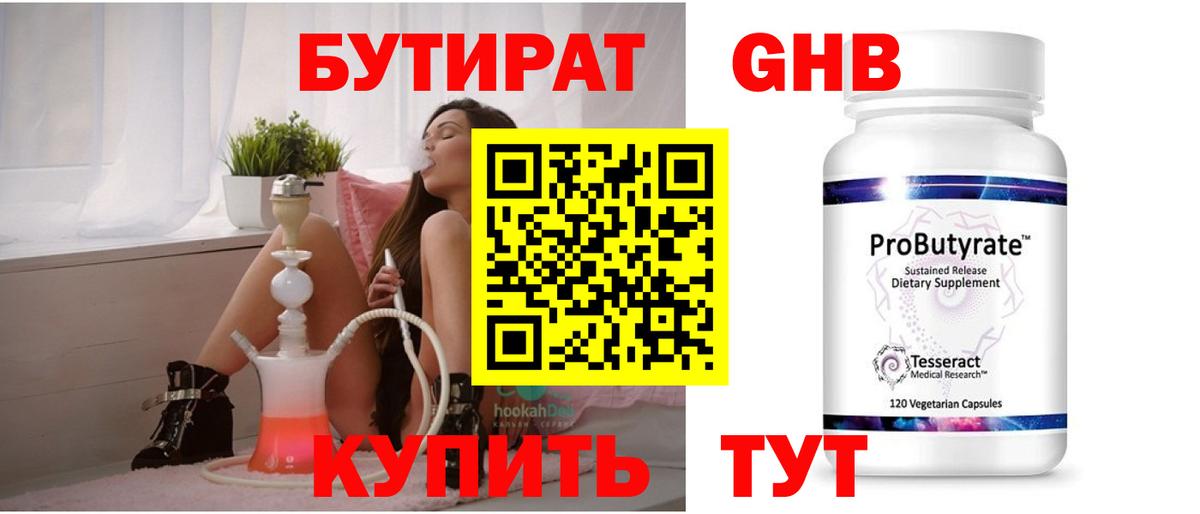 БУТИРАТ Butirat  Вход с VPN  Избербаш 
