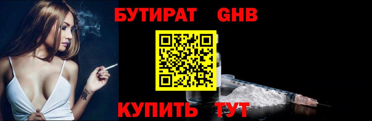 Бутират 1.4BDO Избербаш