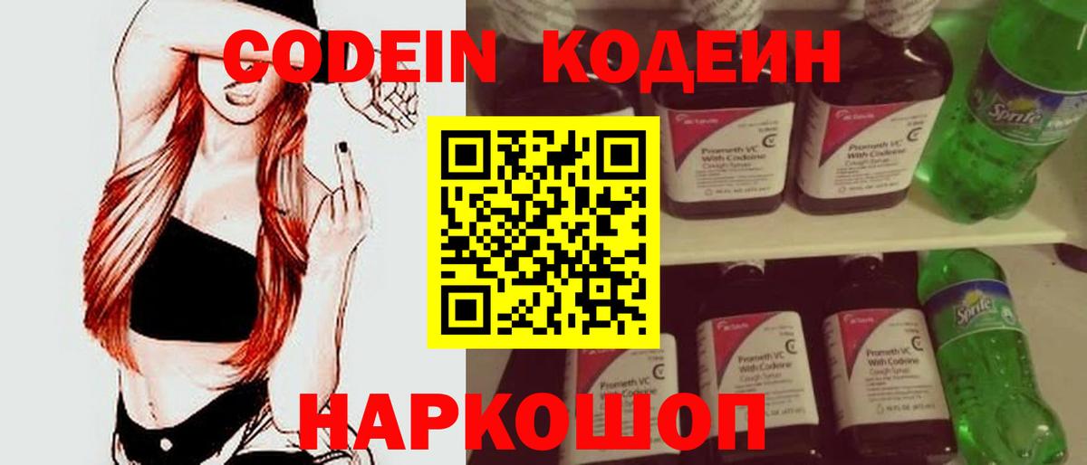Избербаш  Кодеин Purple Drank  магазин продажи   Вход с VPN  Codein напиток Lean (лин) 