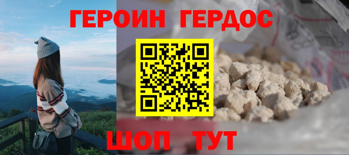 Героин белый Избербаш