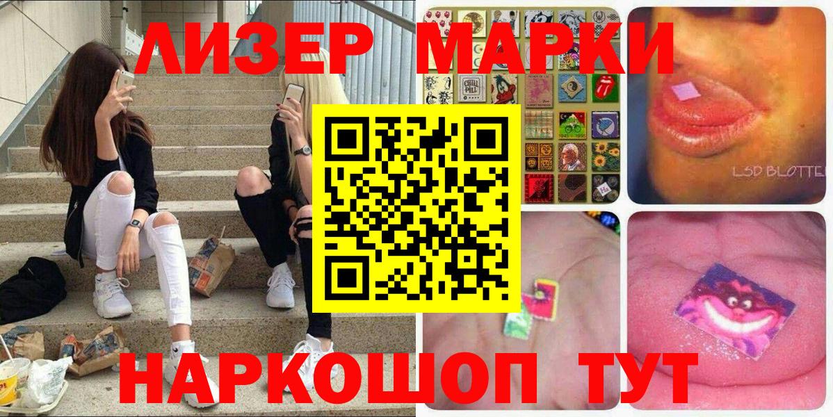 Марки 25I-NBOMe 1,8мг  Вход с VPN  Избербаш 