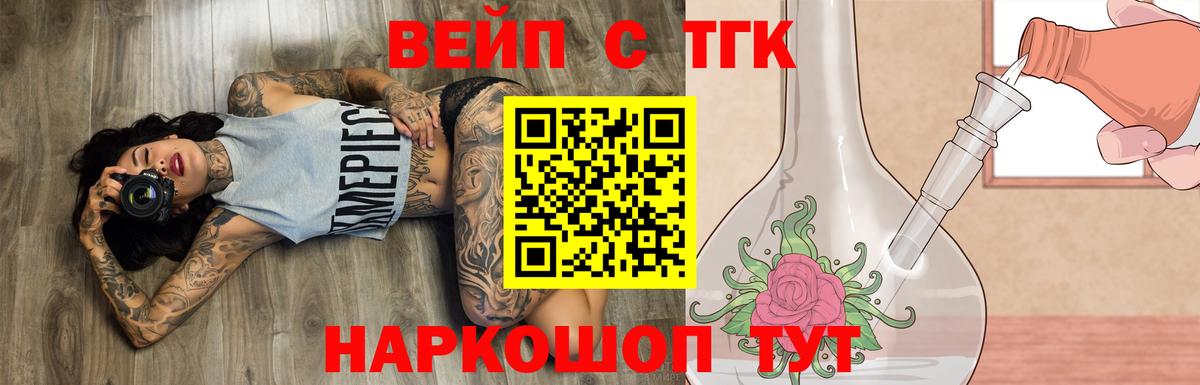 ТГК вейп с тгк Избербаш